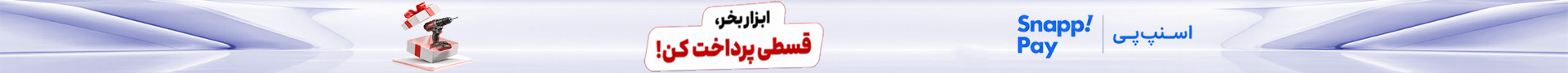 ابزار فوری خرید قسطی ابزارآلات